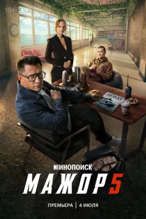 Мажор 2014 сериал смотреть онлайн бесплатно